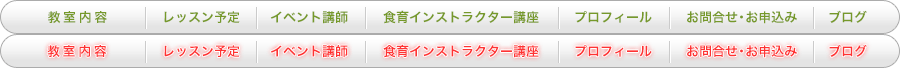 料理教室